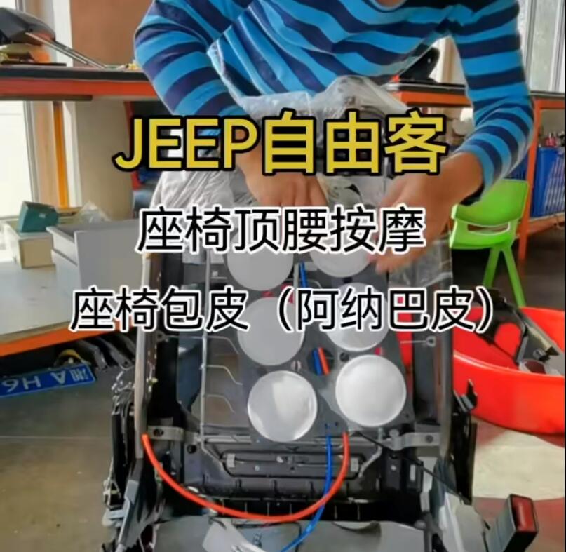 JEEP自由光小猪视频在线看免费观看视频腰部支撑按摩